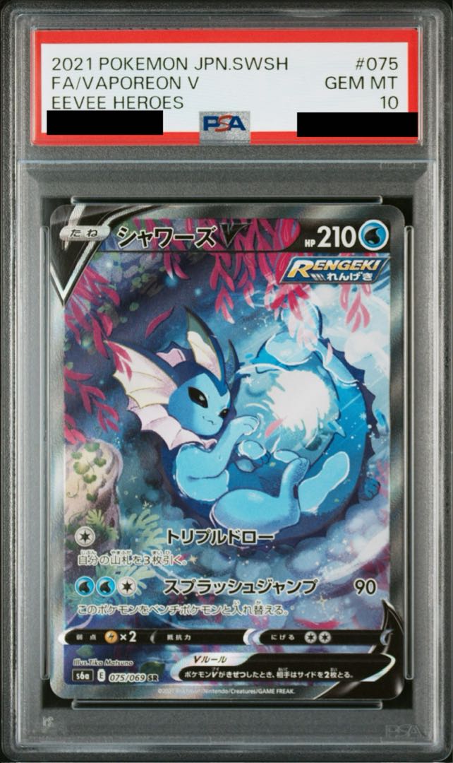 [PSA10] VaporeonV SR 075/069