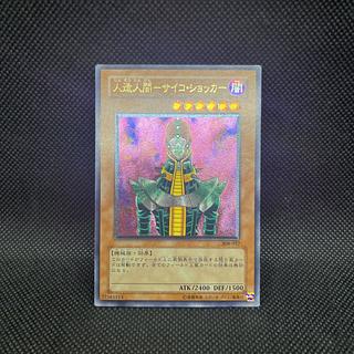 遊戯王　人造人間ーサイコ・ショッカー　308-057   レリーフ 1枚