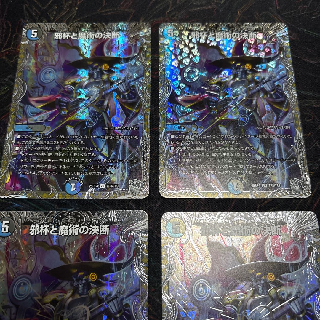 【4枚】 邪杯と魔術の決断(銀トレジャー) VR TR8/TR9 4枚