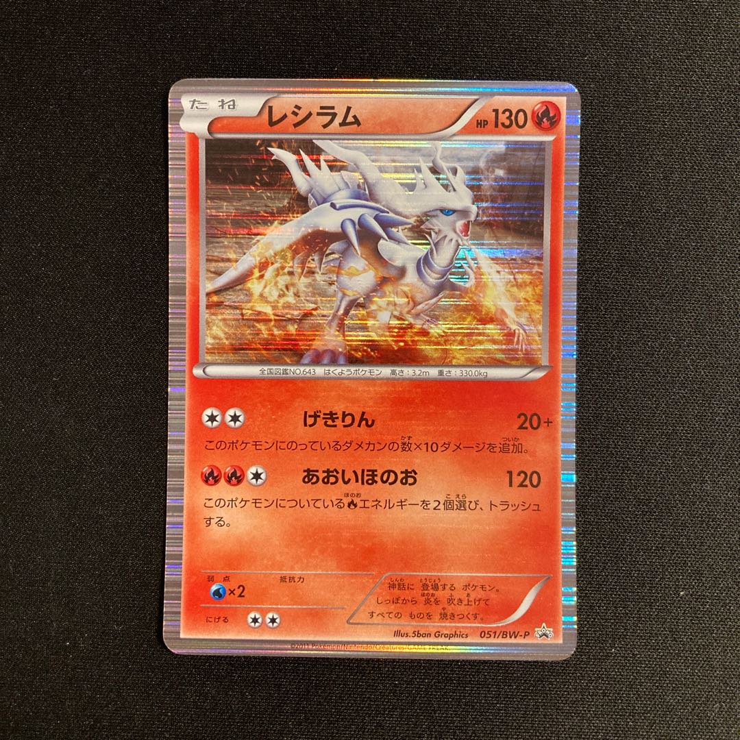 j41 Reshiram 051/BW-P Shiny Promo Pokémon Trading Card Game 1枚