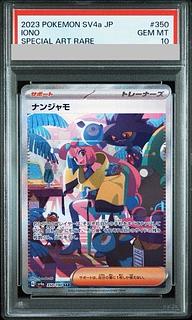 [PSA10] Nanjamo SAR 350/190 1枚