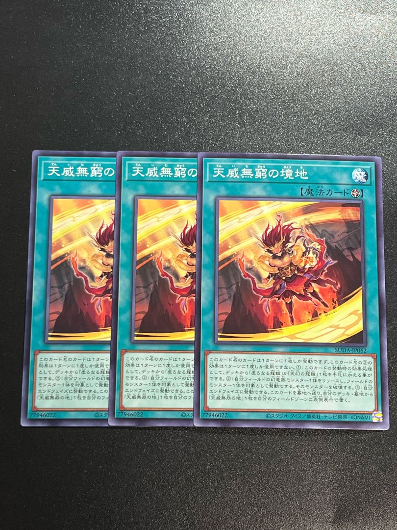 Yu-Gi-Oh Studio 3 copies Normal SUDA-JP062