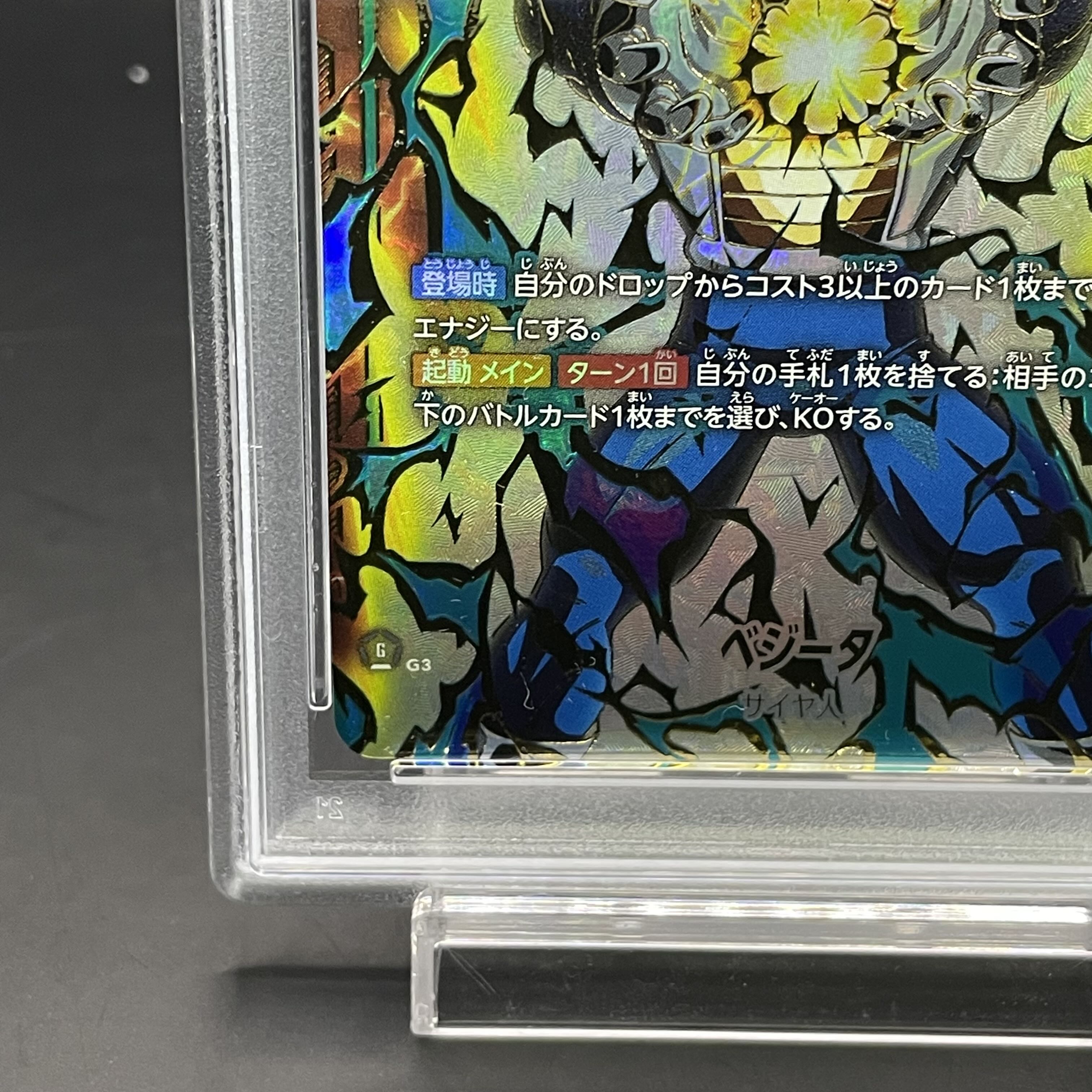 【PSA10】ベジータ パラレル FB01-096 アルティメットバトル記念品 PROMO FB01-096 1枚