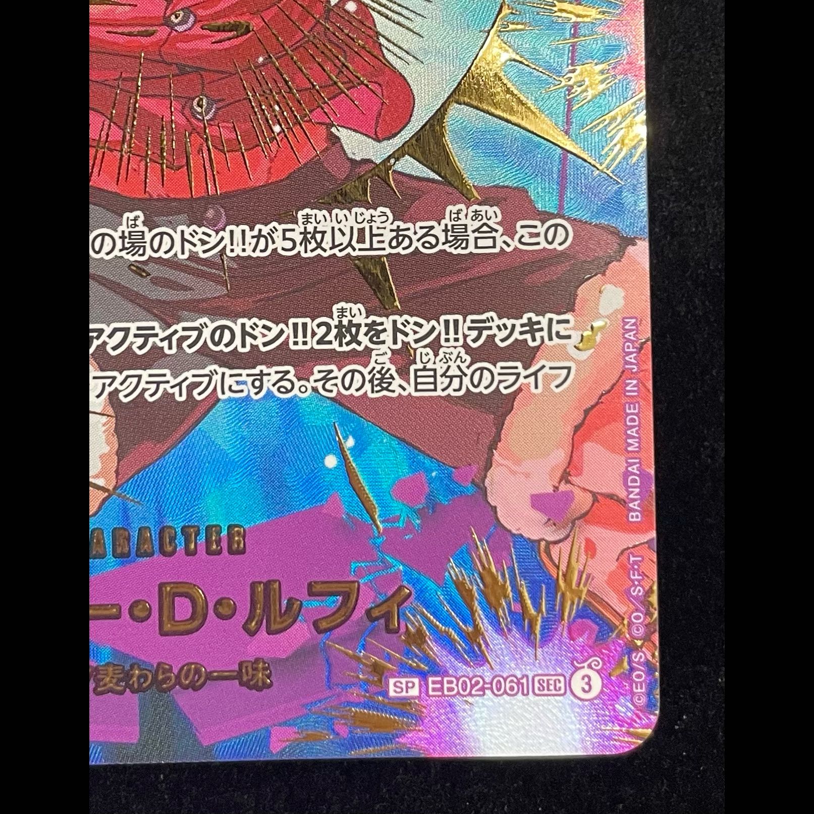 Monkey D. Luffy (Parallel) (PRB2) SP EB02-061 1枚