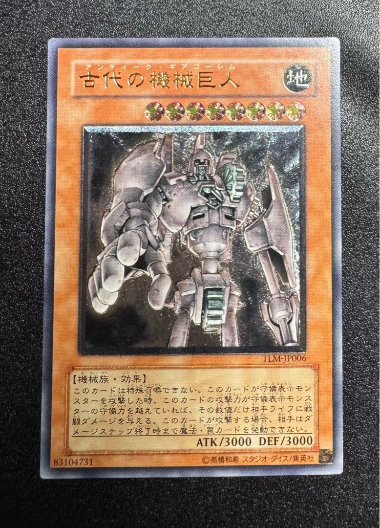 【ARS9】古代の機械巨人 アルティメットレア / レリーフ 遊戯王 古代の機械巨人/アンティークギアゴーレム/ 遊戯王カード/レリーフ