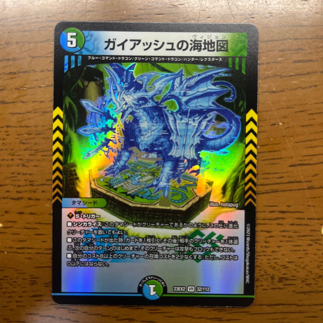 ガイアッシュの海地図 VR 32/112