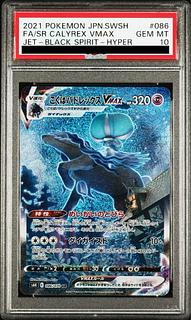 PSA10] Kokuba Budrex VMAX HR 086/070