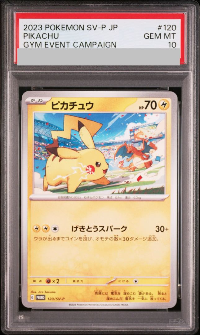 PSA10] Pikachu PROMO 120/SV-P 1枚