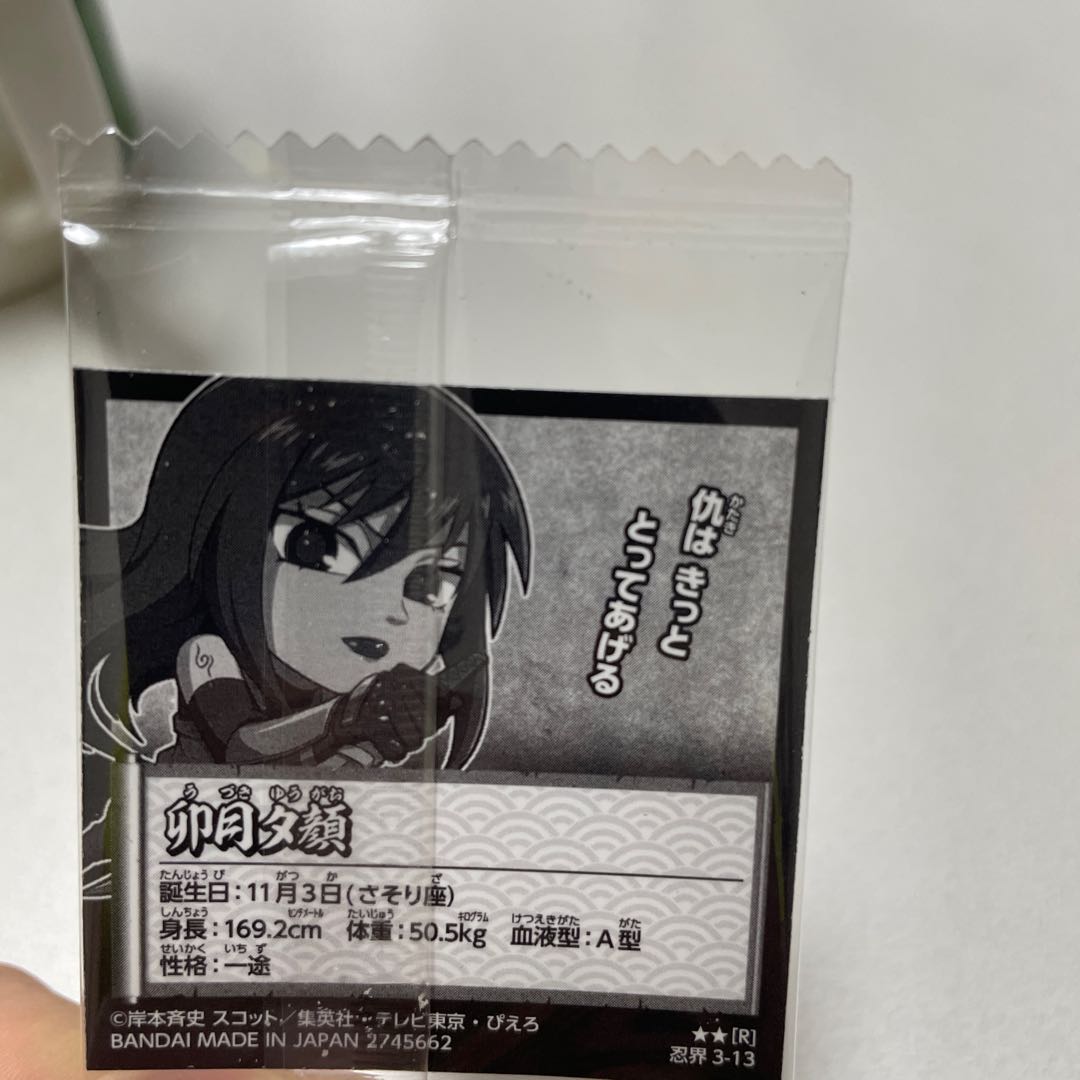 Naruto Wafer Seal 1枚