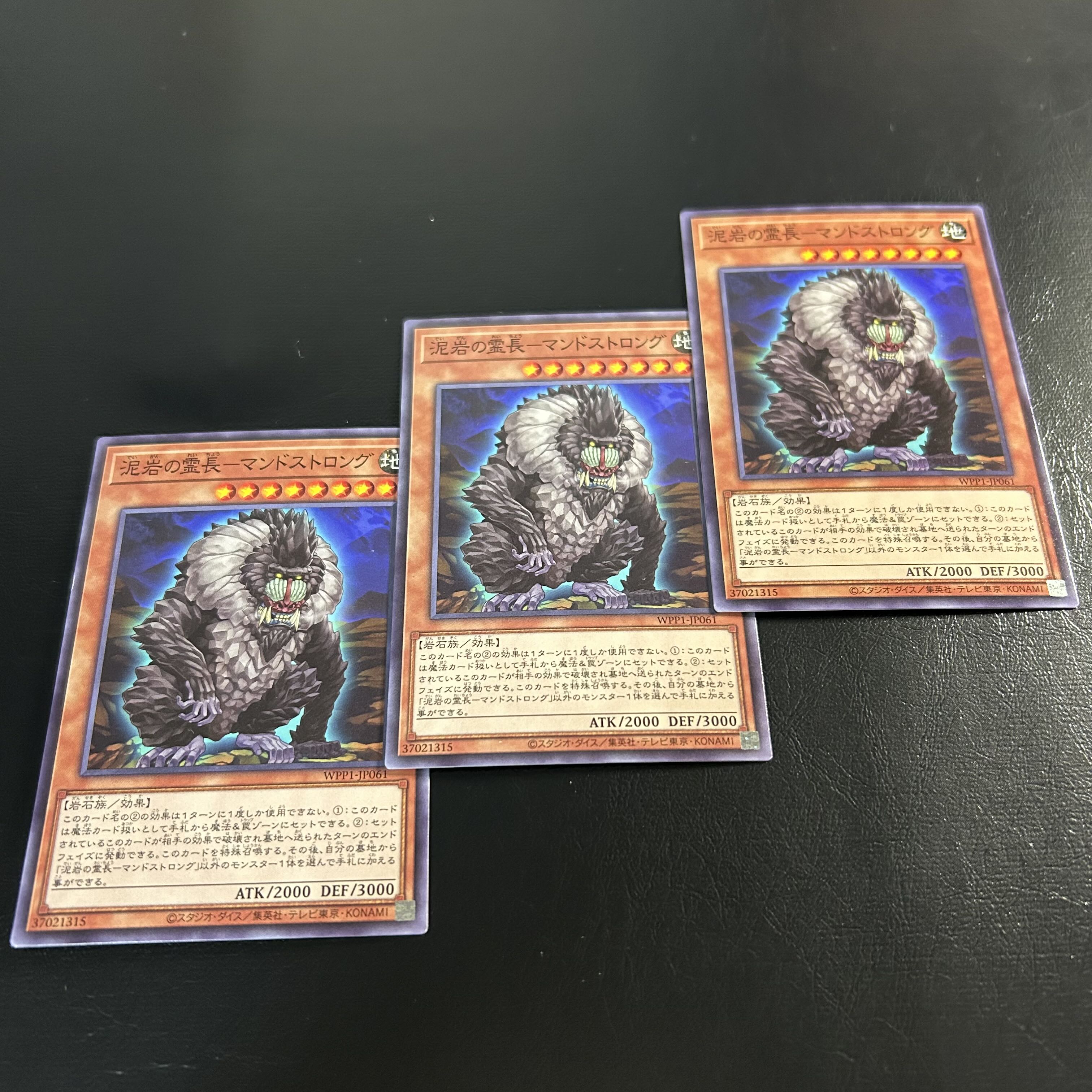 a1141【遊戯王】泥岩の霊長-マンドストロング　3枚セット