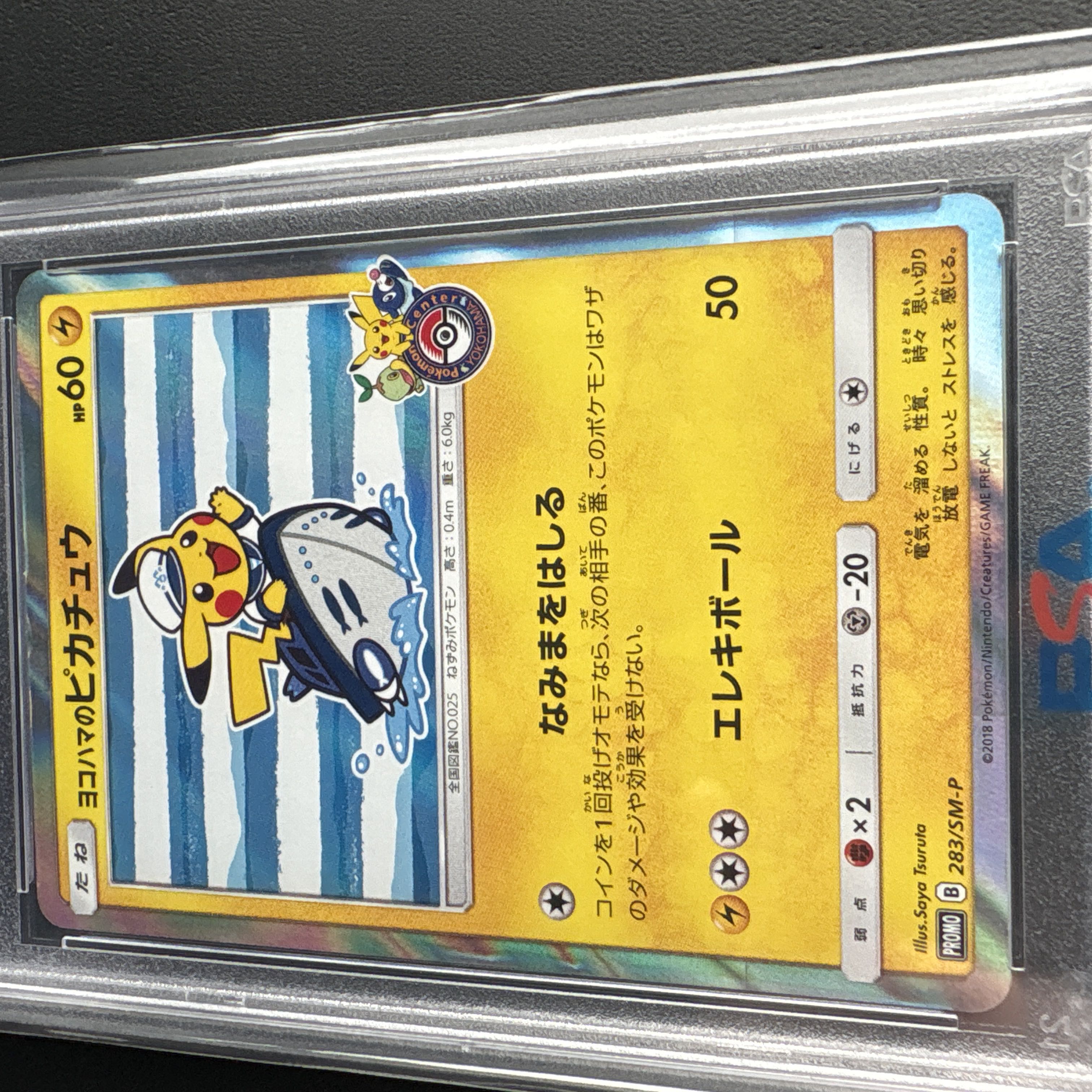 PSA10】ヨコハマのピカチュウ PROMO 283/SM-P 1枚の通販 2129545072