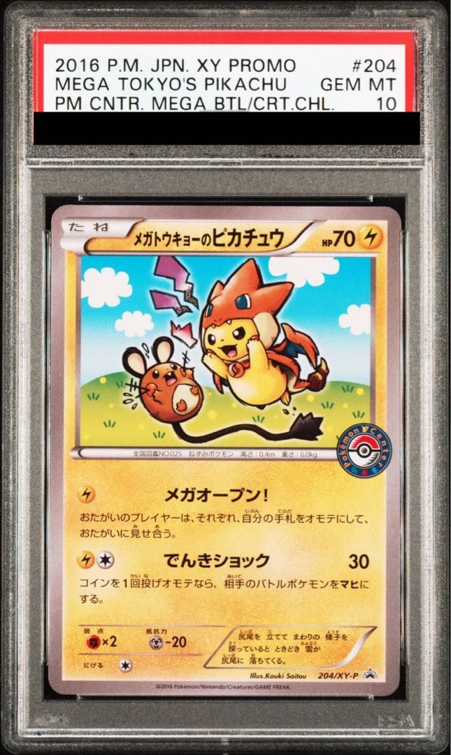 【PSA10】メガトウキョーのピカチュウ PROMO 204/XY-P 1枚