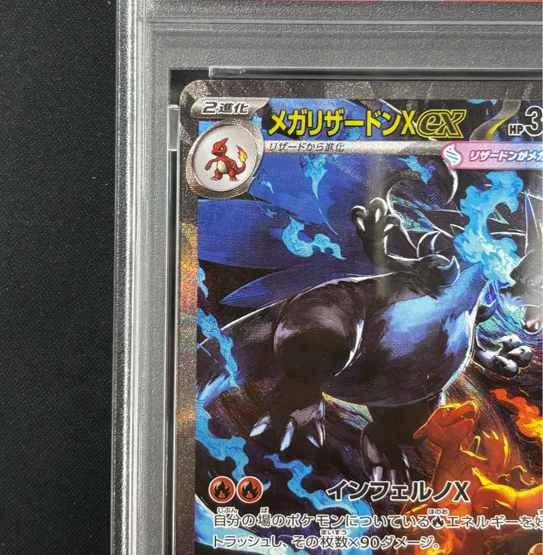 【PSA10】メガリザードンXex SAR 110/080 1枚