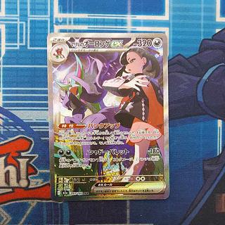 State B Grimmsnarlex SAR 243/193 in state B Marnie 1枚