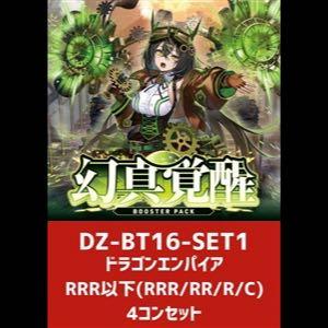 ヴァンガード　8/7 発売　幻真覚醒　ドラゴンエンパイア　RRR以下　4コン 4枚