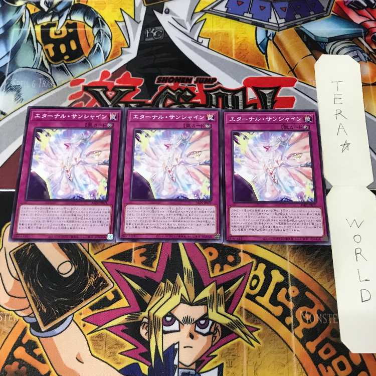 エターナル・サンシャイン ALIN 1 ノーマル 罠 3枚セット てら 3枚
