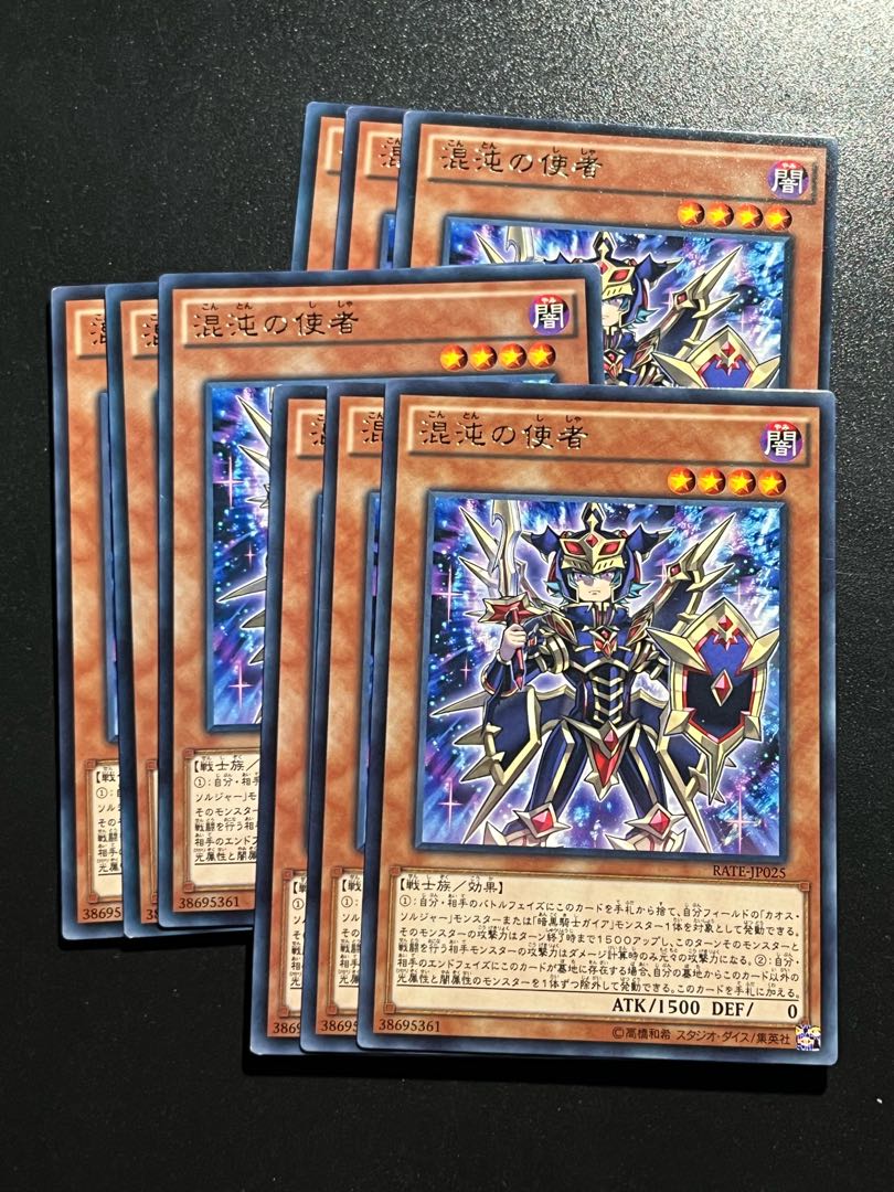 Yu-Gi-Oh Studio 9 cards Envoy of Chaos rare JP025