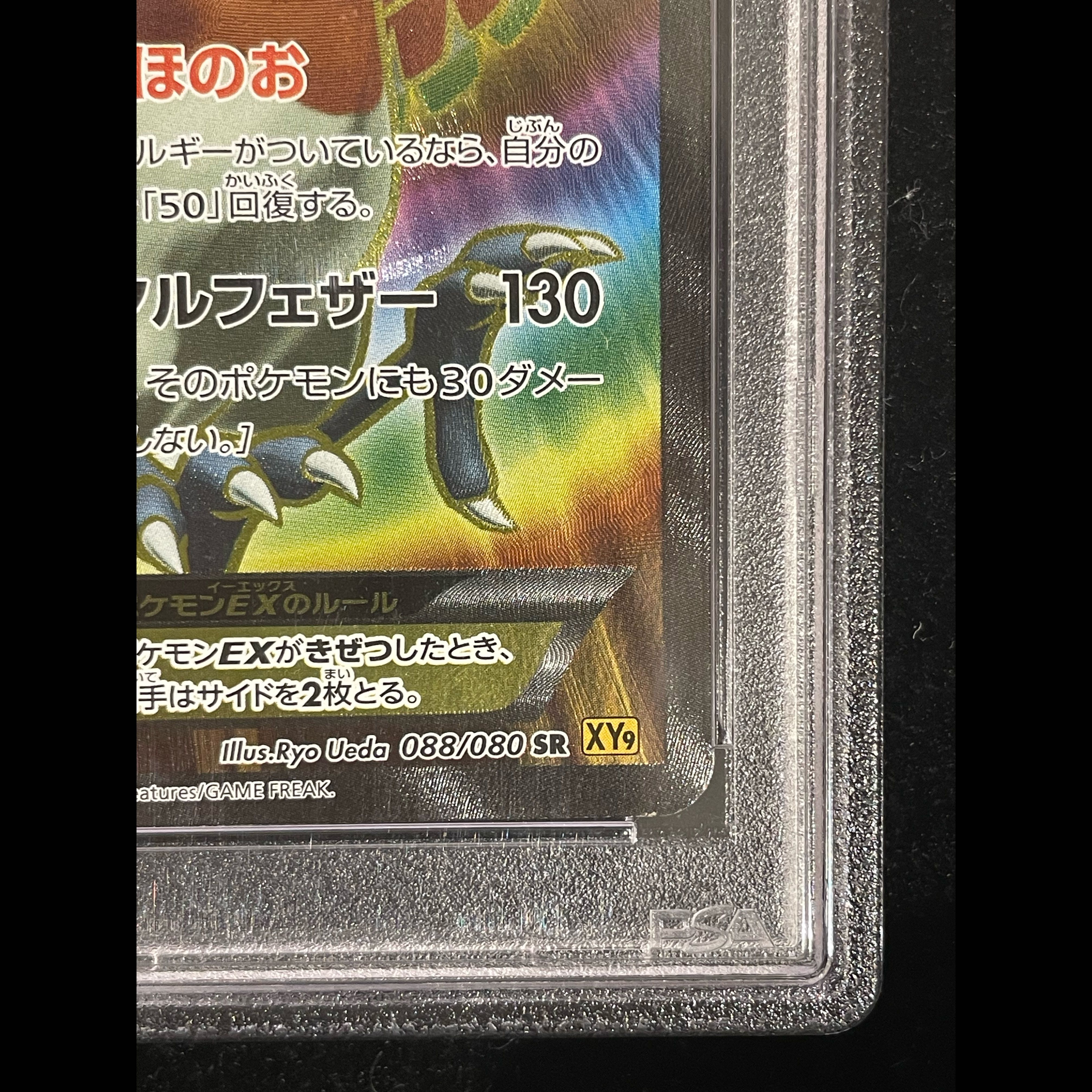 【PSA10】ホウオウEX SR 088/080 1枚
