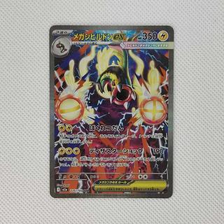 ③ ③ メガシビルドンex SAR 235/193 1枚