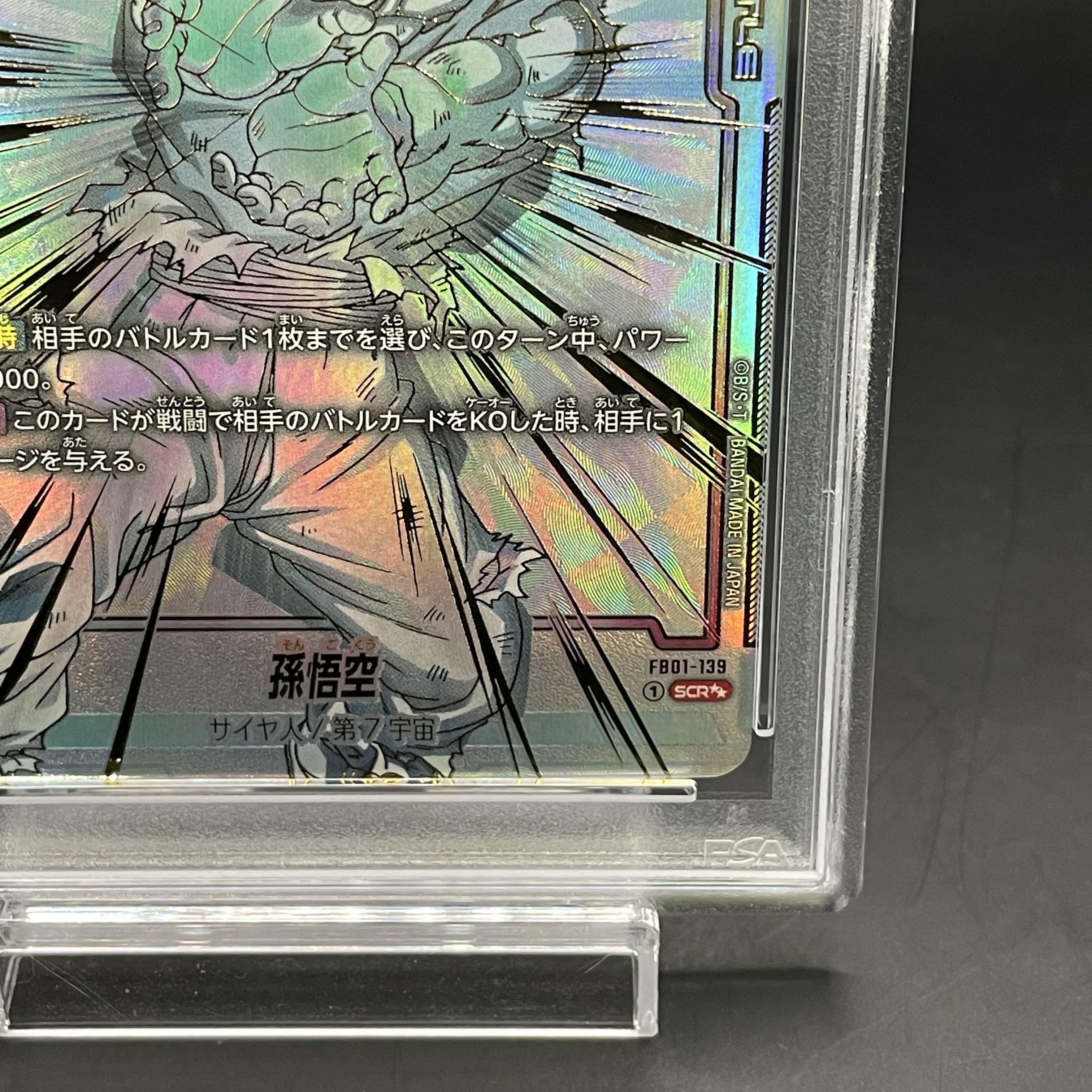 【PSA10】孫悟空(パラレル) SCR★★ FB01-139 1枚