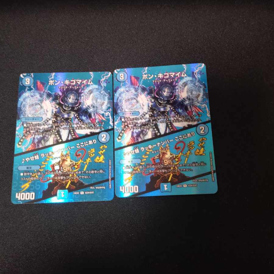 ボン・キゴマイム｜やせ蛙 ラッキーナンバー ここにあり R-foil 超24/超47 2枚