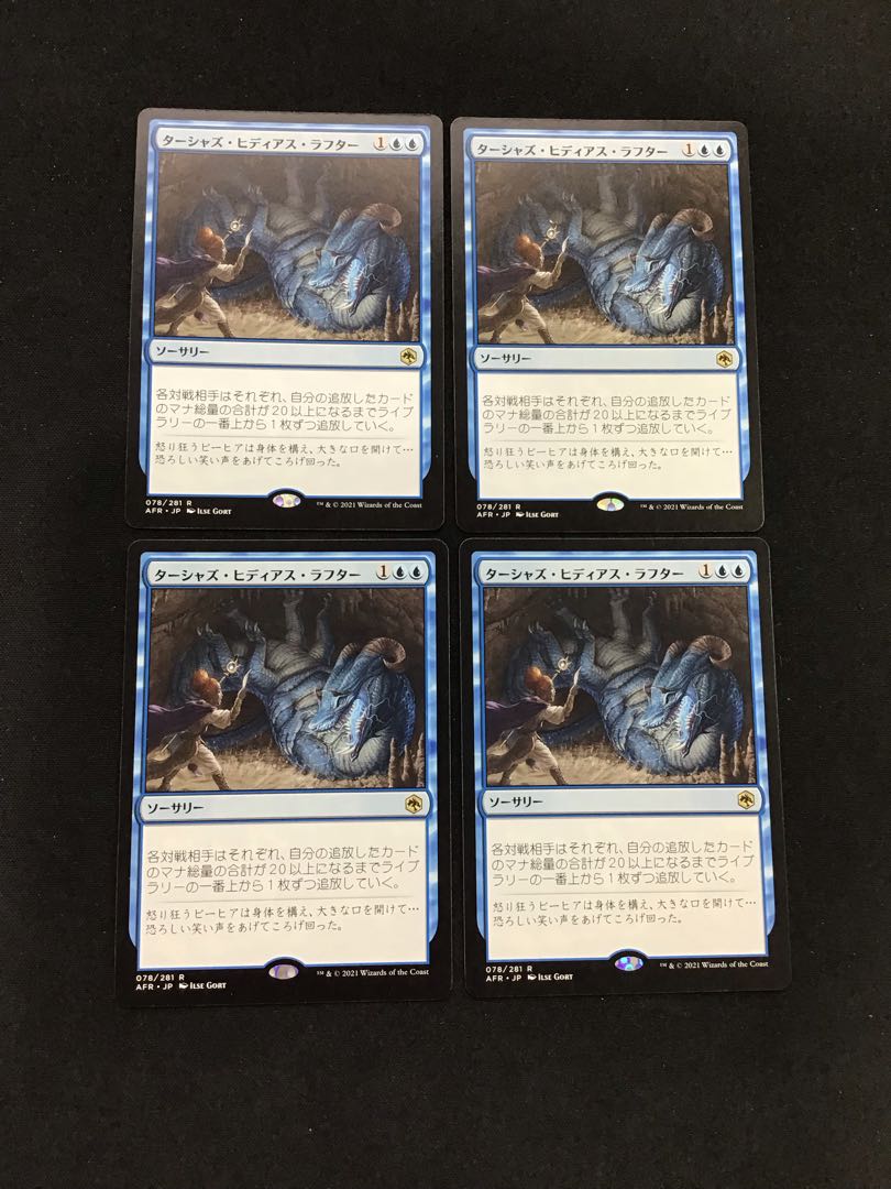 ターシャズ・ヒディアス・ラフター(AFR) 4枚セット