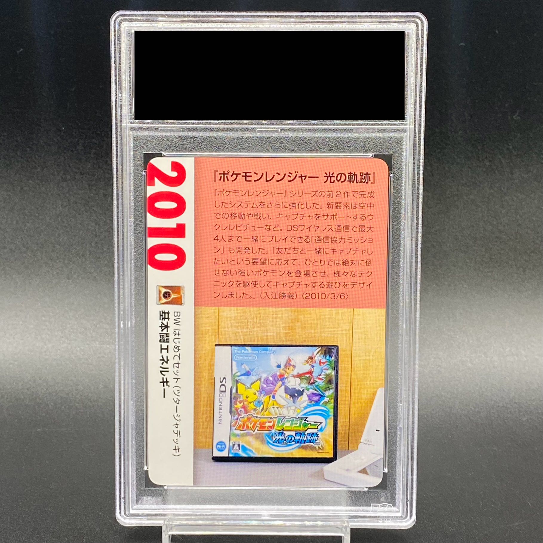 【PSA9】基本闘エネルギー (ツタージャマーク/クリーチャーズ25周年記念) PROMO