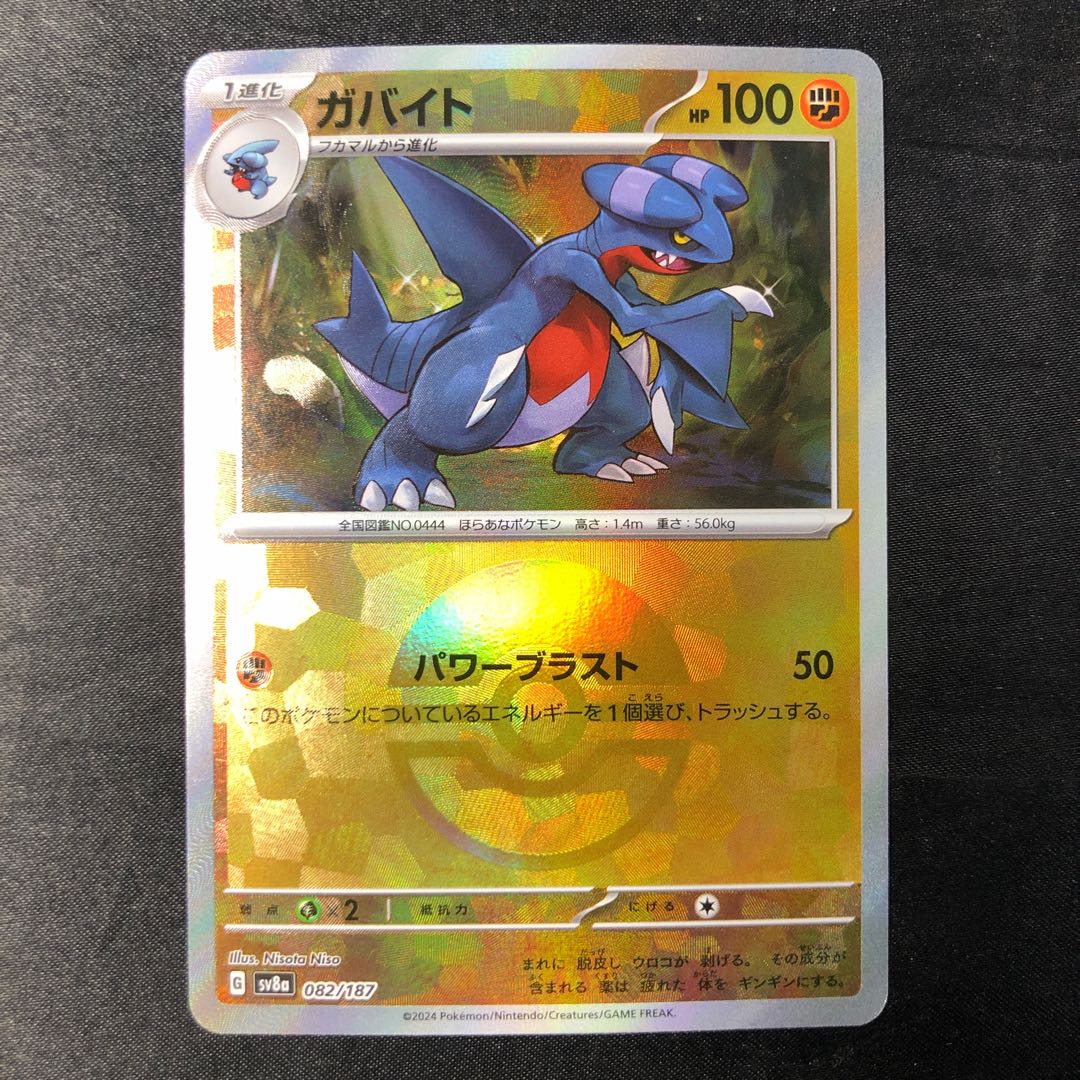 Gabite (Poke Ball pattern/mirror) 082/187 1枚