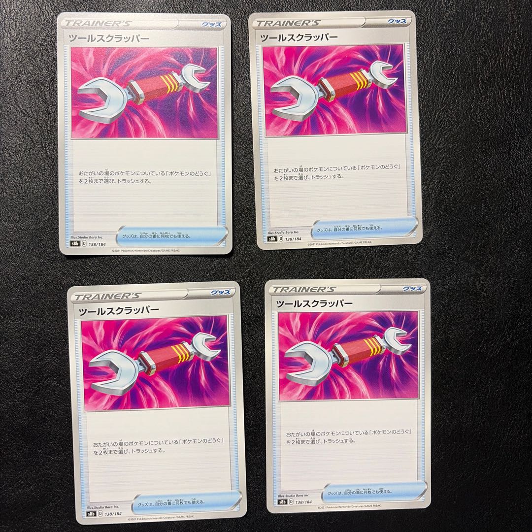 ツールスクラッパー 138/184