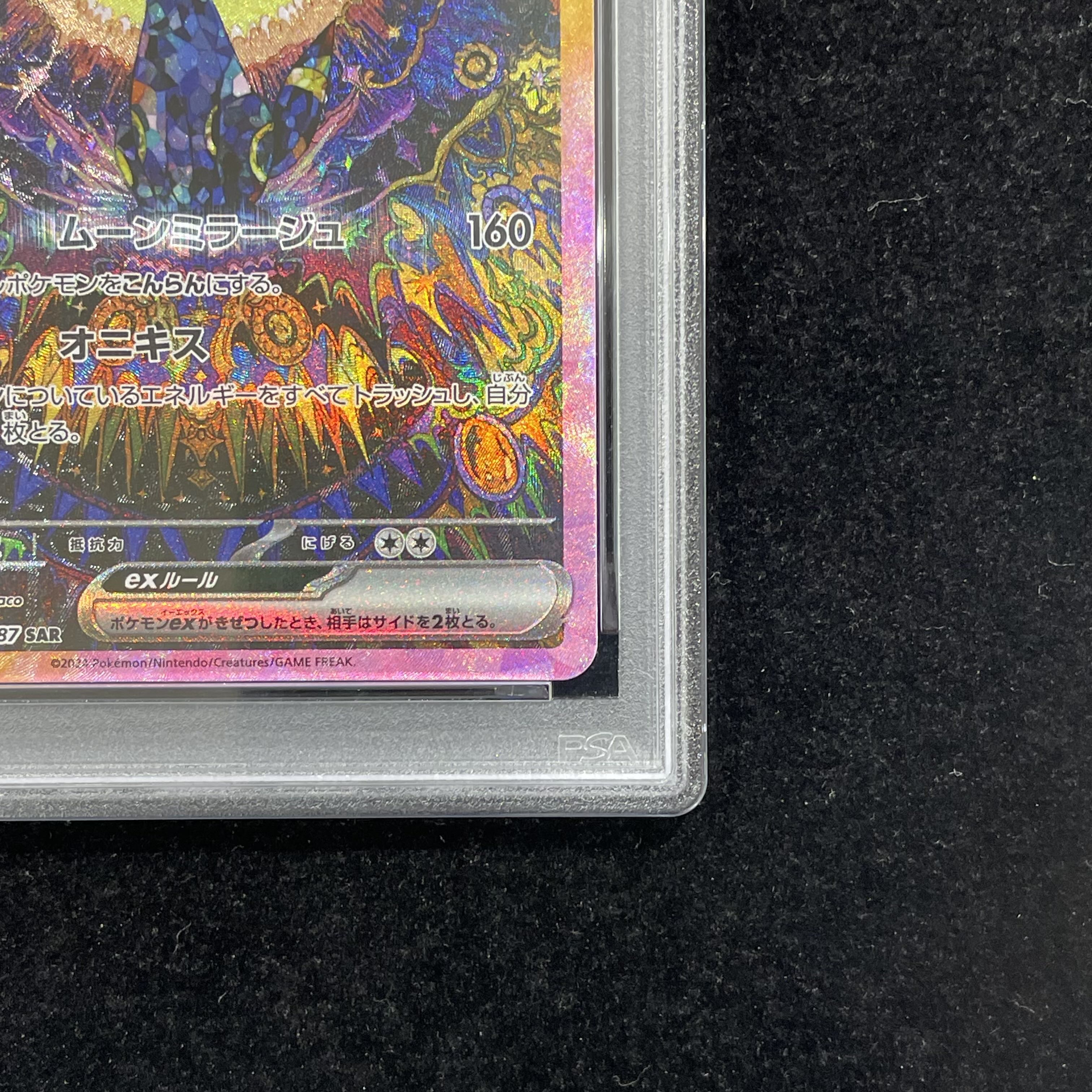 【PSA10】ブラッキーex SAR 217/187 1枚