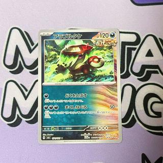 アラブルタケ U 071/101 1枚