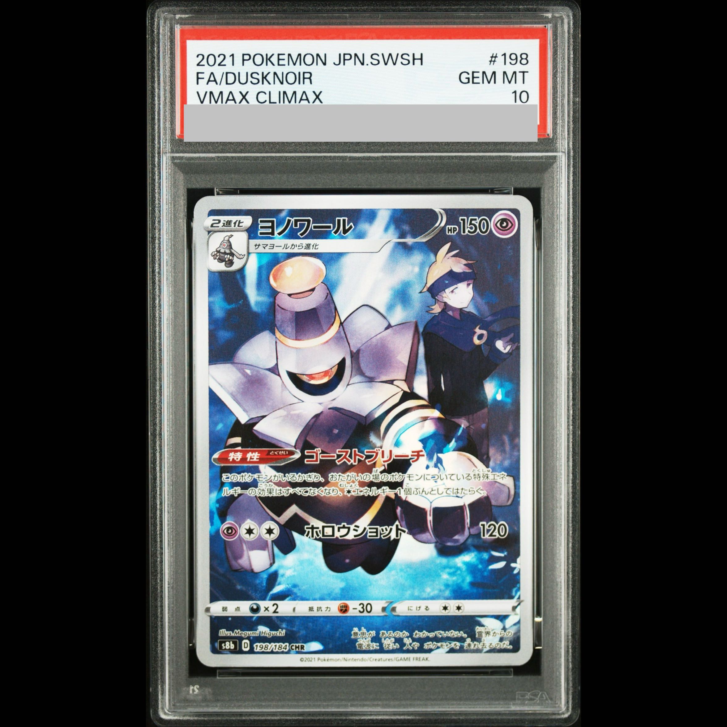 【PSA10】ヨノワール CHR 198/184 1枚
