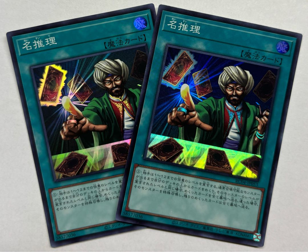 Reasoning Super Rare, set of 2