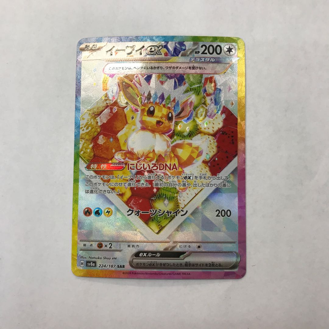 State B②. Eeveex SAR 224/187 1枚