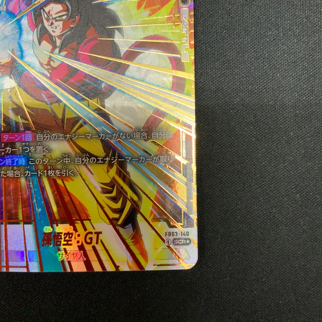 フュージョンワールド 孫悟空:GT(SCR☆/パラレル)(FB03-140)4枚 フュージョンワールド 孫悟空:GT(SCR☆/パラレル)(FB03-140)4枚