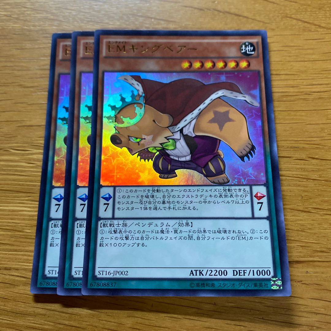 EMキングベアー ウルトラレア JP002 1枚