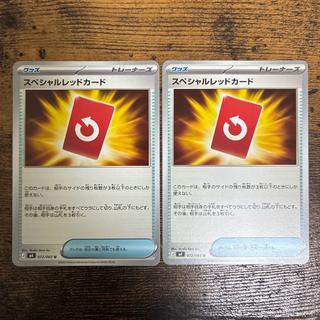 Special Red Card U 072/083 2枚