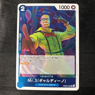Mr.3 (Gardino) R PRB02-009