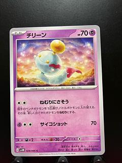 Rakurakudo] Pokeka Chimecho