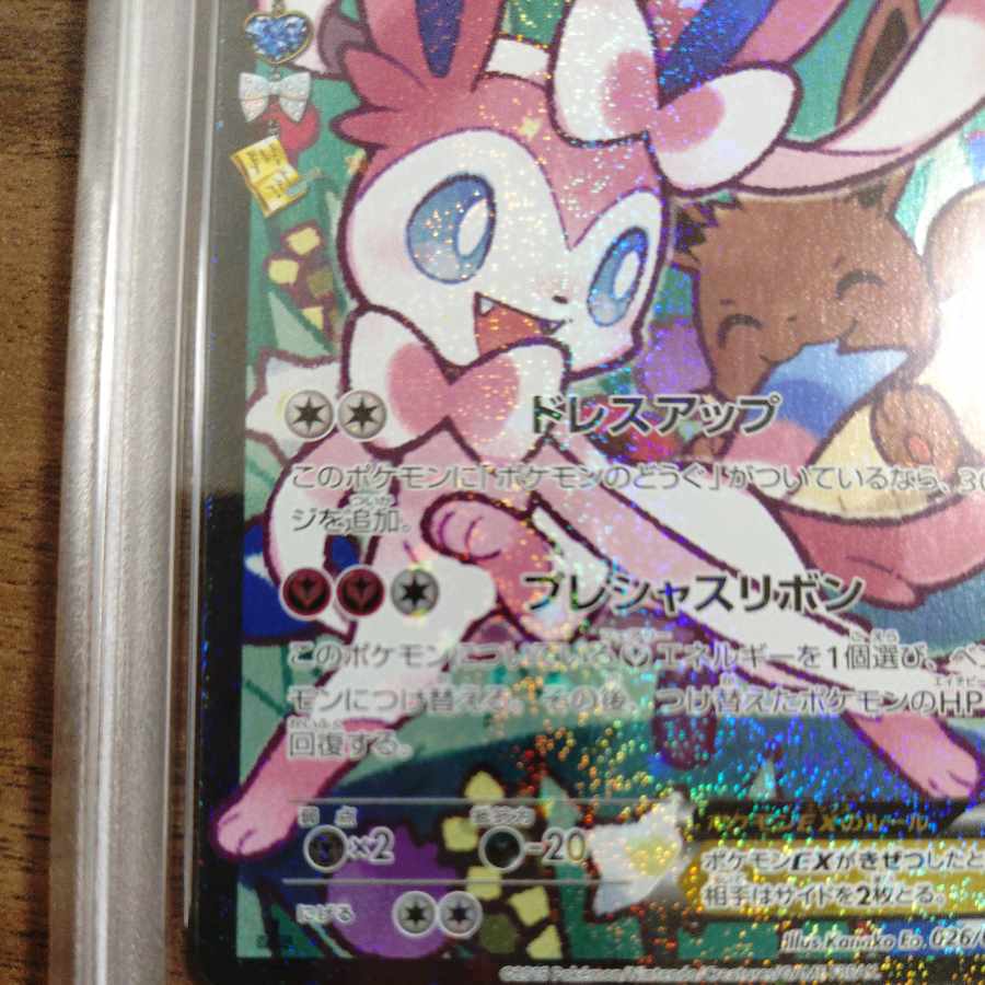 新規 【PSA10】ニンフィアEX RR 026/032 1枚