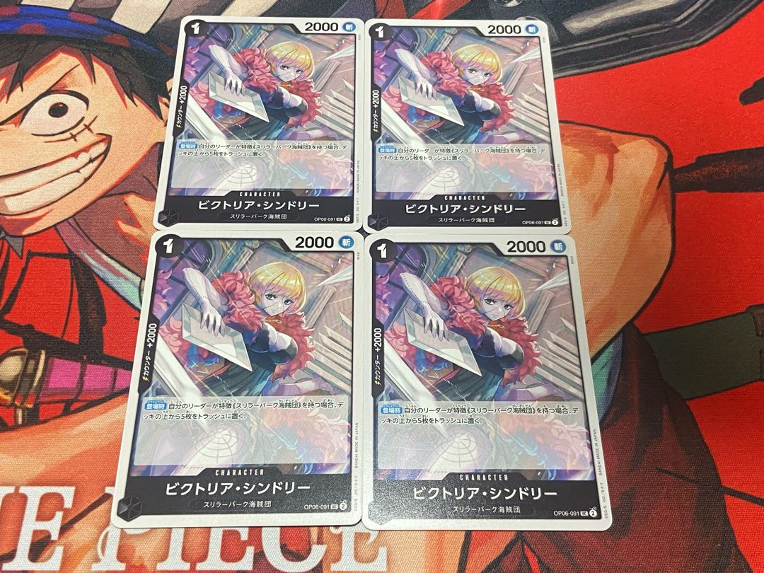 O-285 ビクトリア・シンドリー UC OP06-091