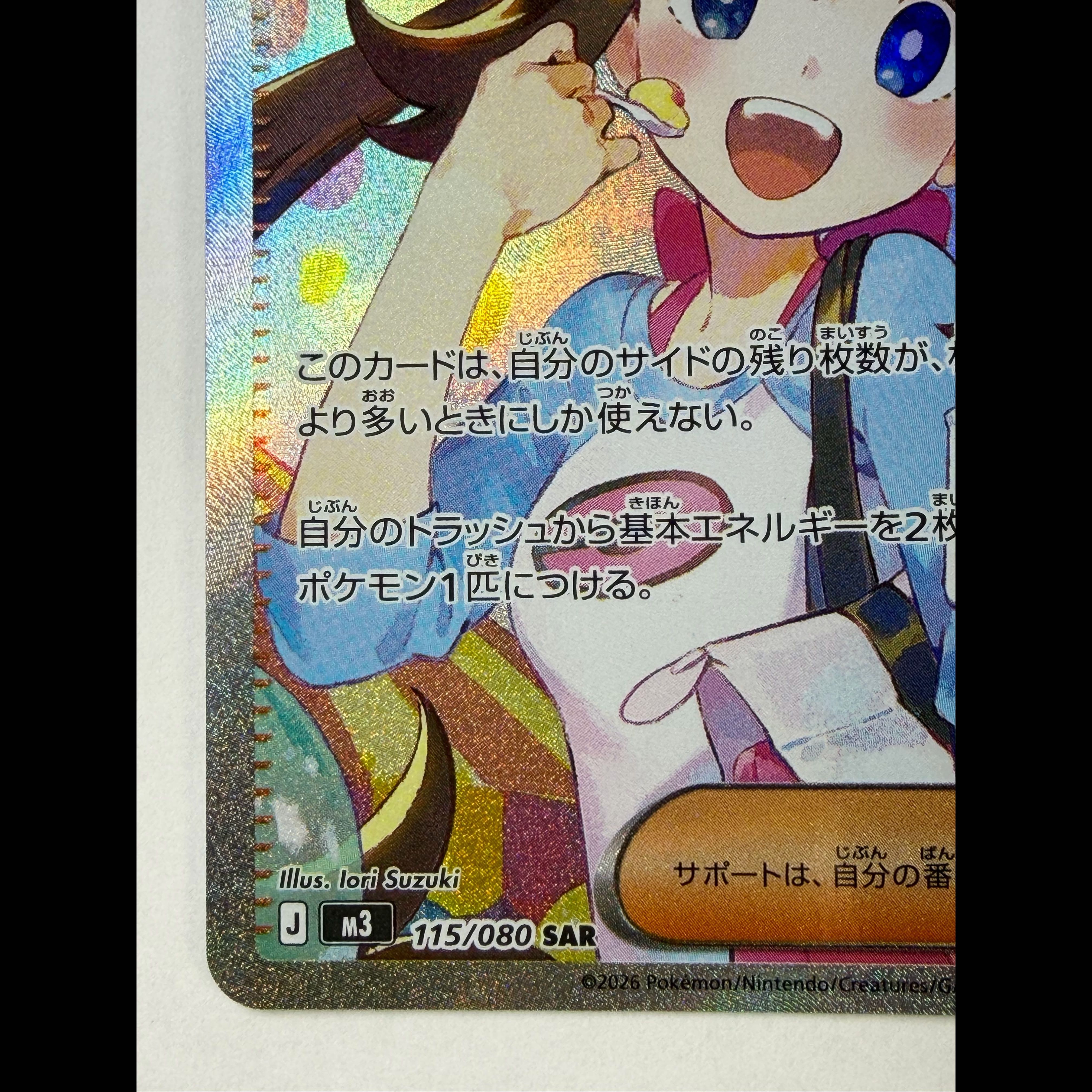 メイのはげまし SAR 115/080 1枚