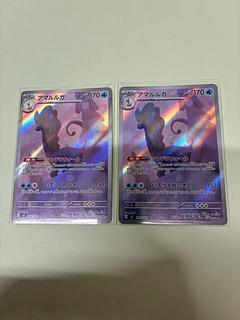 アマルルガ AR 084/080 2枚