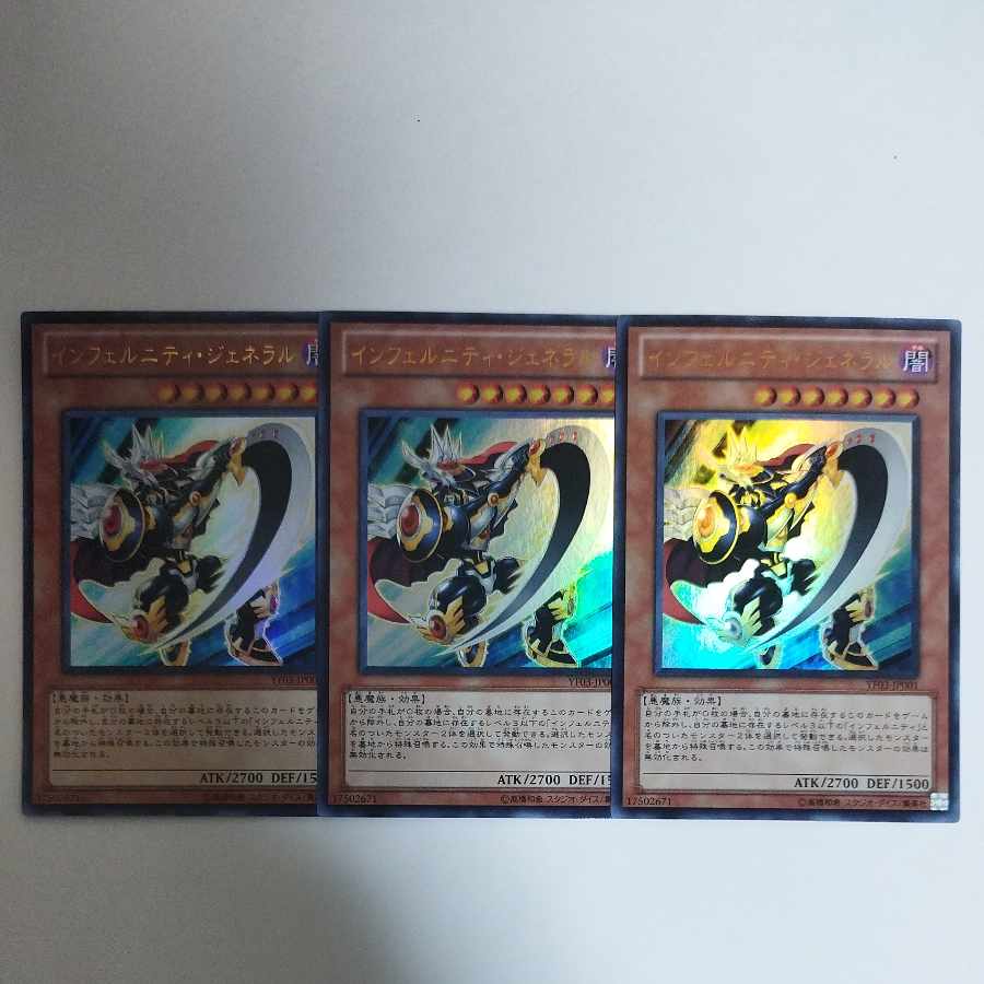 Yu-Gi-Oh! Infernity General Ultra Rare 3枚