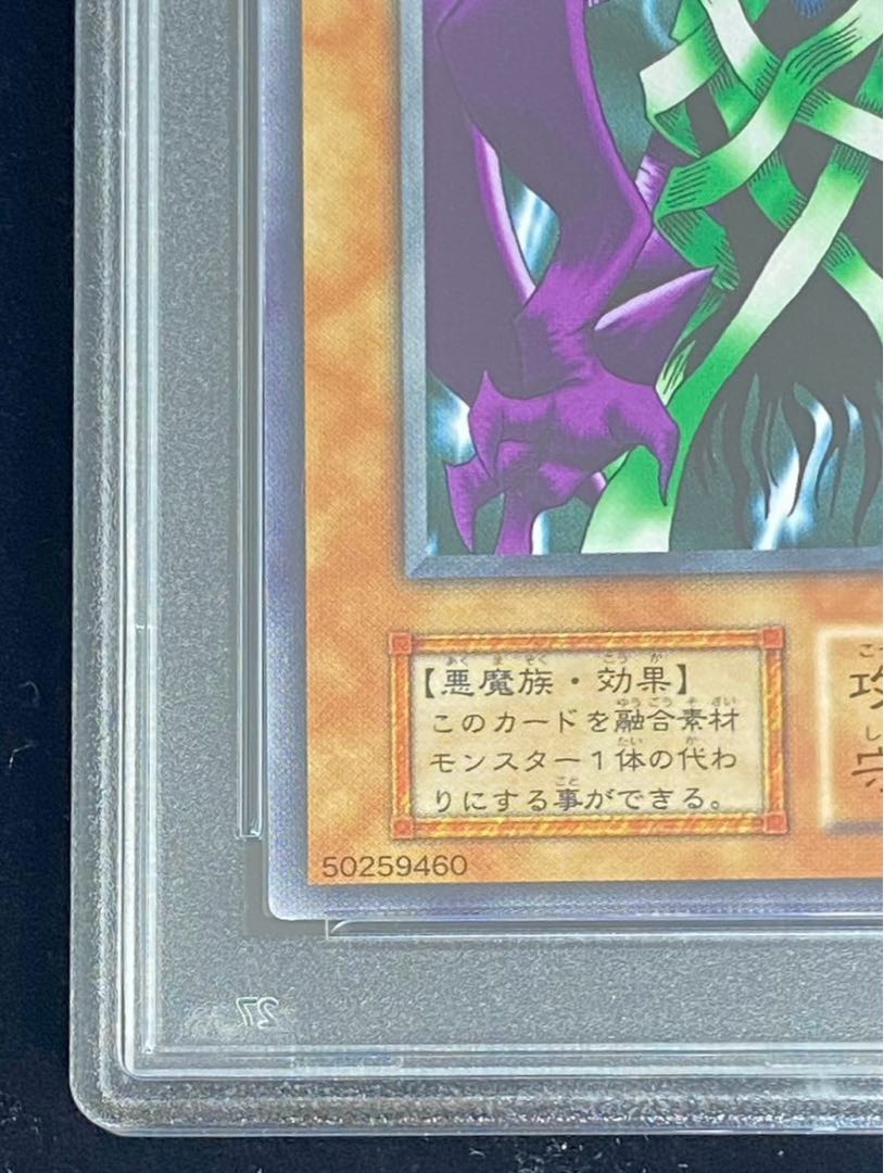 【PSA10】破壊神ヴァサーゴ〈初期〉［ノーマル］