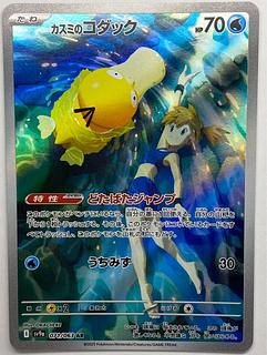 ① カスミのコダック AR 071/063 1枚