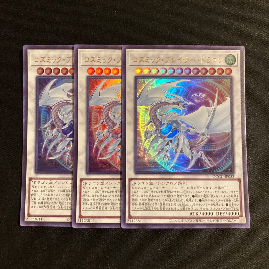 n178 Cosmic Blazar Dragon Ultra Rare 3-card set, Yu-Gi-Oh!