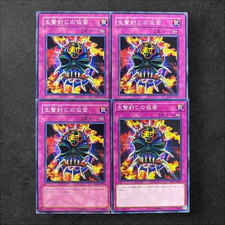 7467【遊戯王】生贄封じの仮面　4枚セット