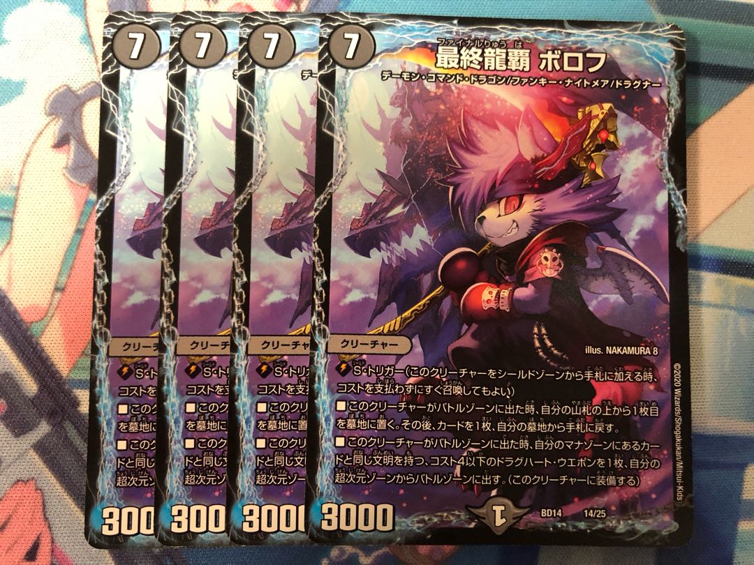 最終龍覇 ボロフ 14/25