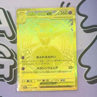 メガサーナイトex MUR 092/063